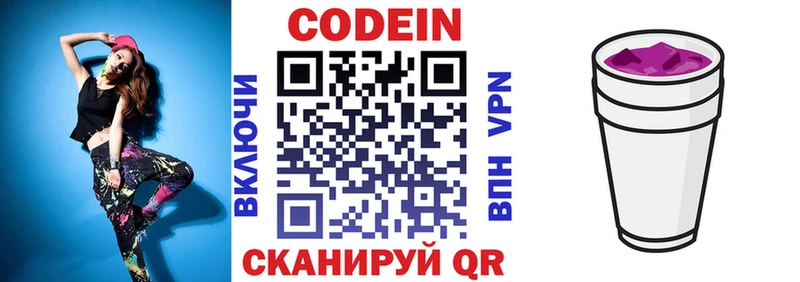 Кодеин Purple Drank цены Губкинский